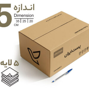 کارتن 5 لایه پستی
